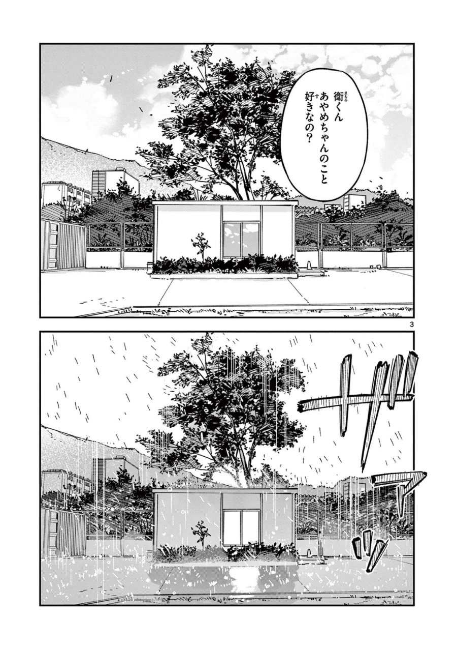 放課後、僕らは宇宙に惑う 第47話 - Page 3
