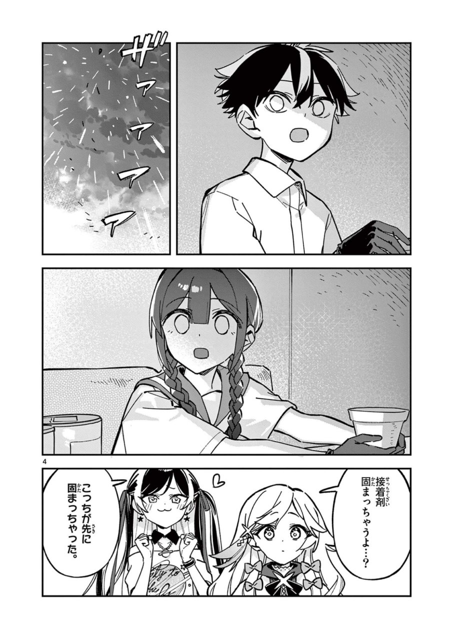 放課後、僕らは宇宙に惑う 第47話 - Page 4
