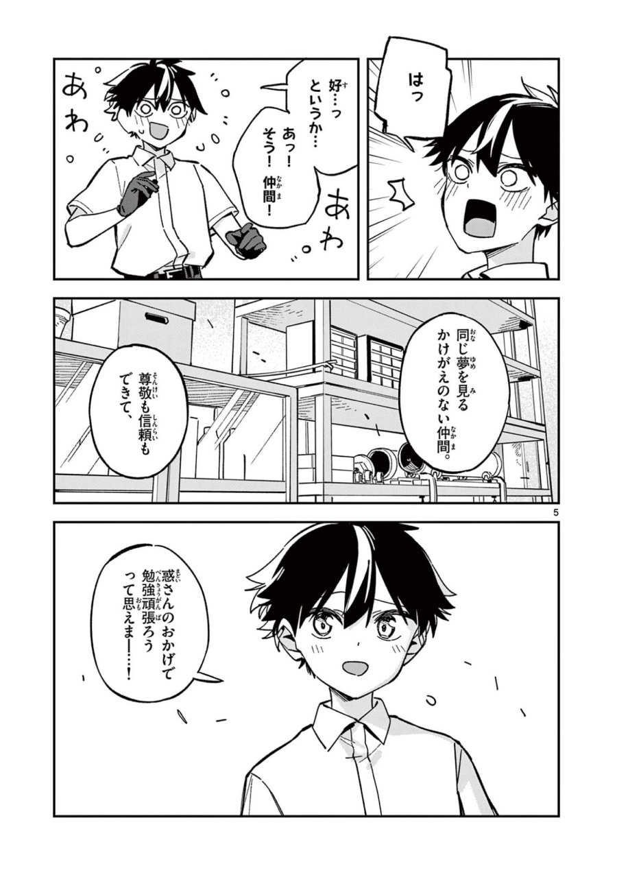 放課後、僕らは宇宙に惑う 第47話 - Page 5