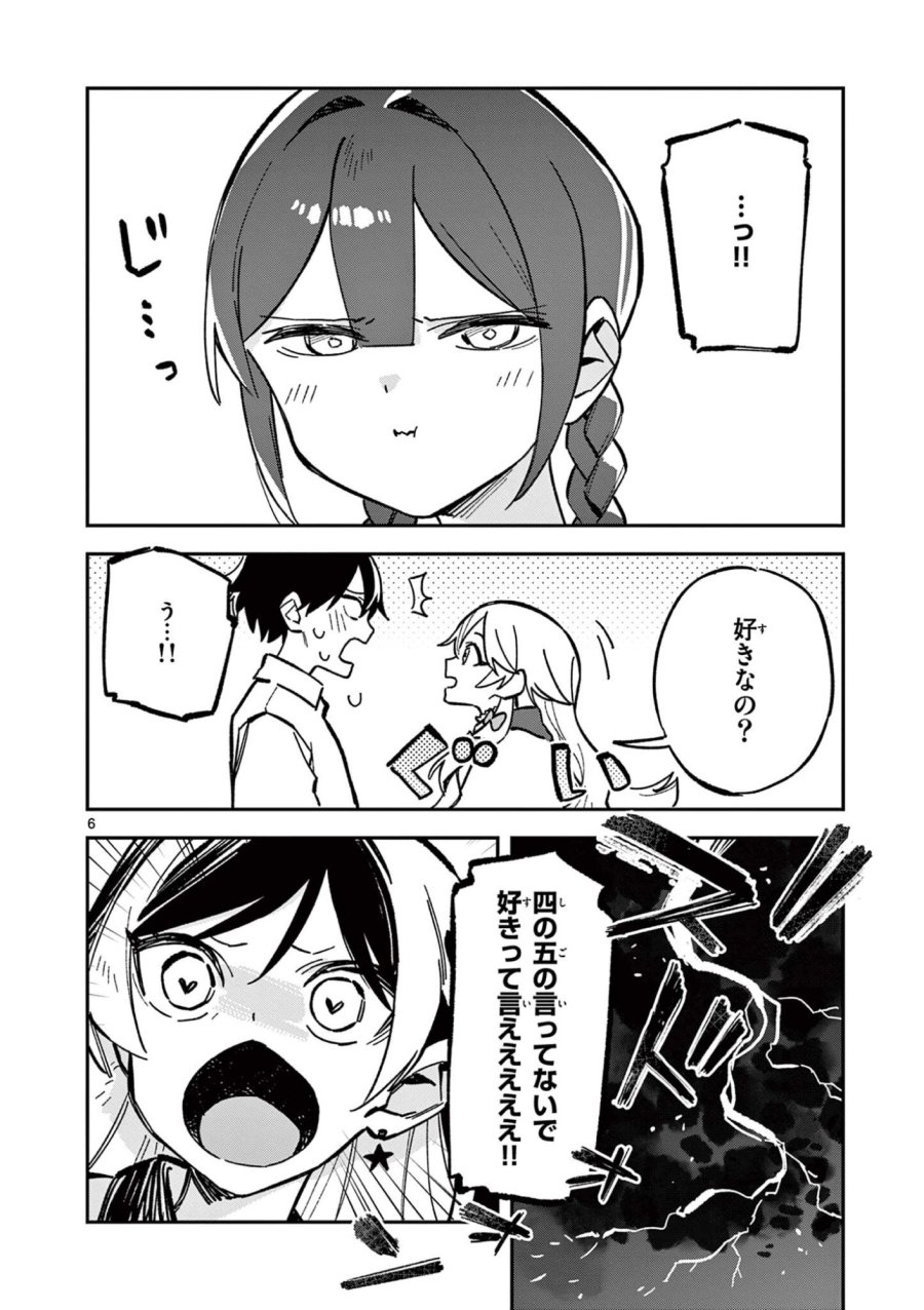 放課後、僕らは宇宙に惑う 第47話 - Page 6