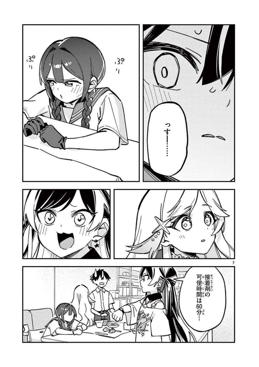 放課後、僕らは宇宙に惑う 第47話 - Page 7