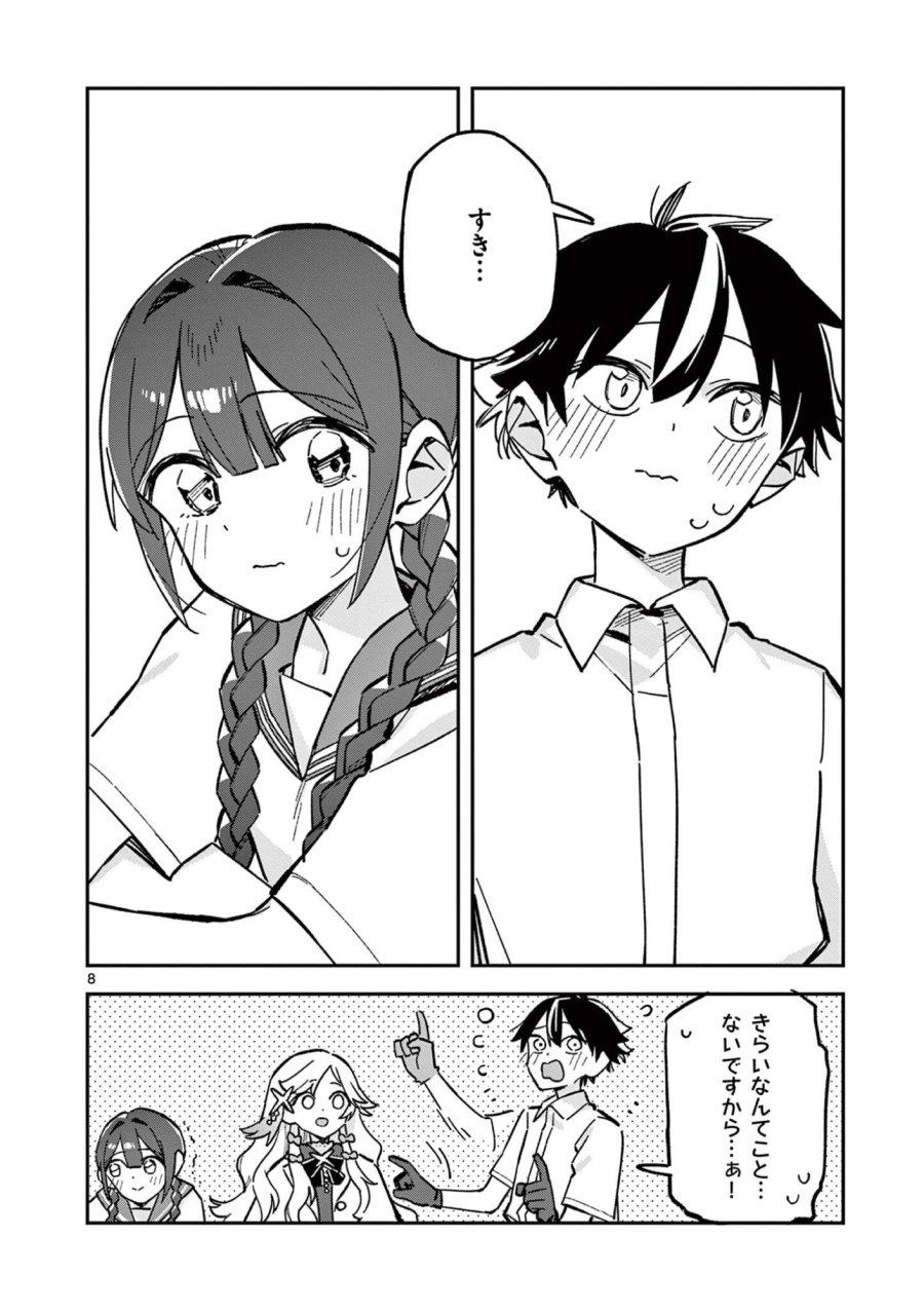 放課後、僕らは宇宙に惑う 第47話 - Page 8