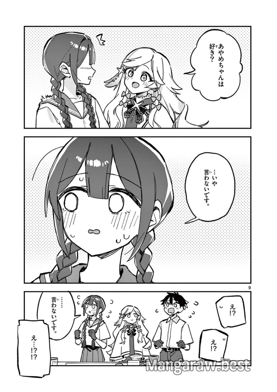 放課後、僕らは宇宙に惑う 第47話 - Page 9
