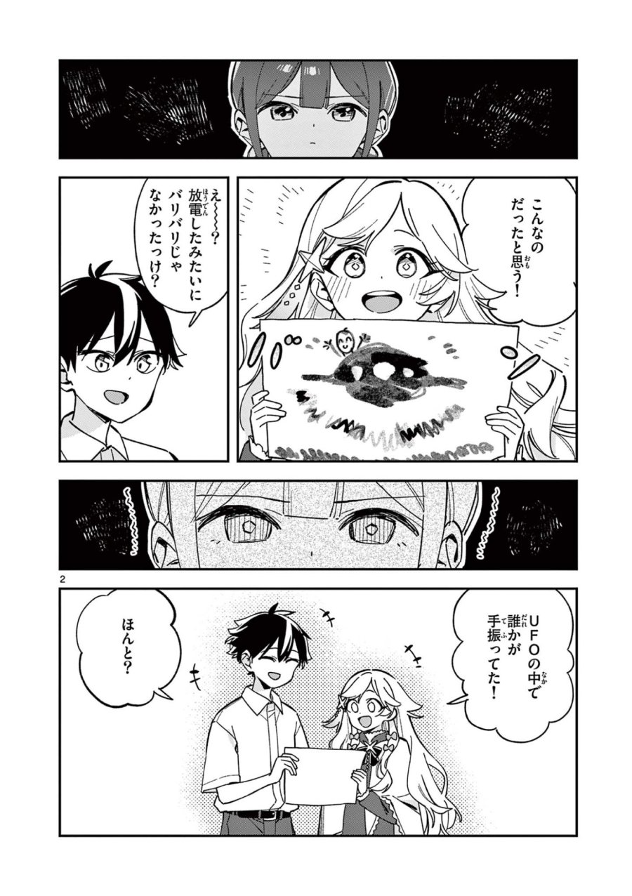 放課後、僕らは宇宙に惑う 第50話 - Page 2
