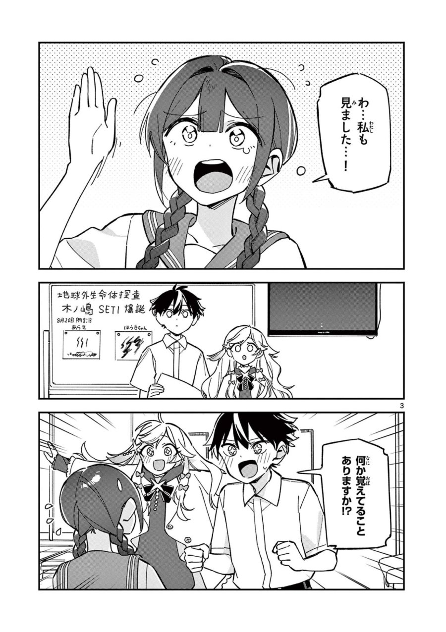 放課後、僕らは宇宙に惑う 第50話 - Page 3