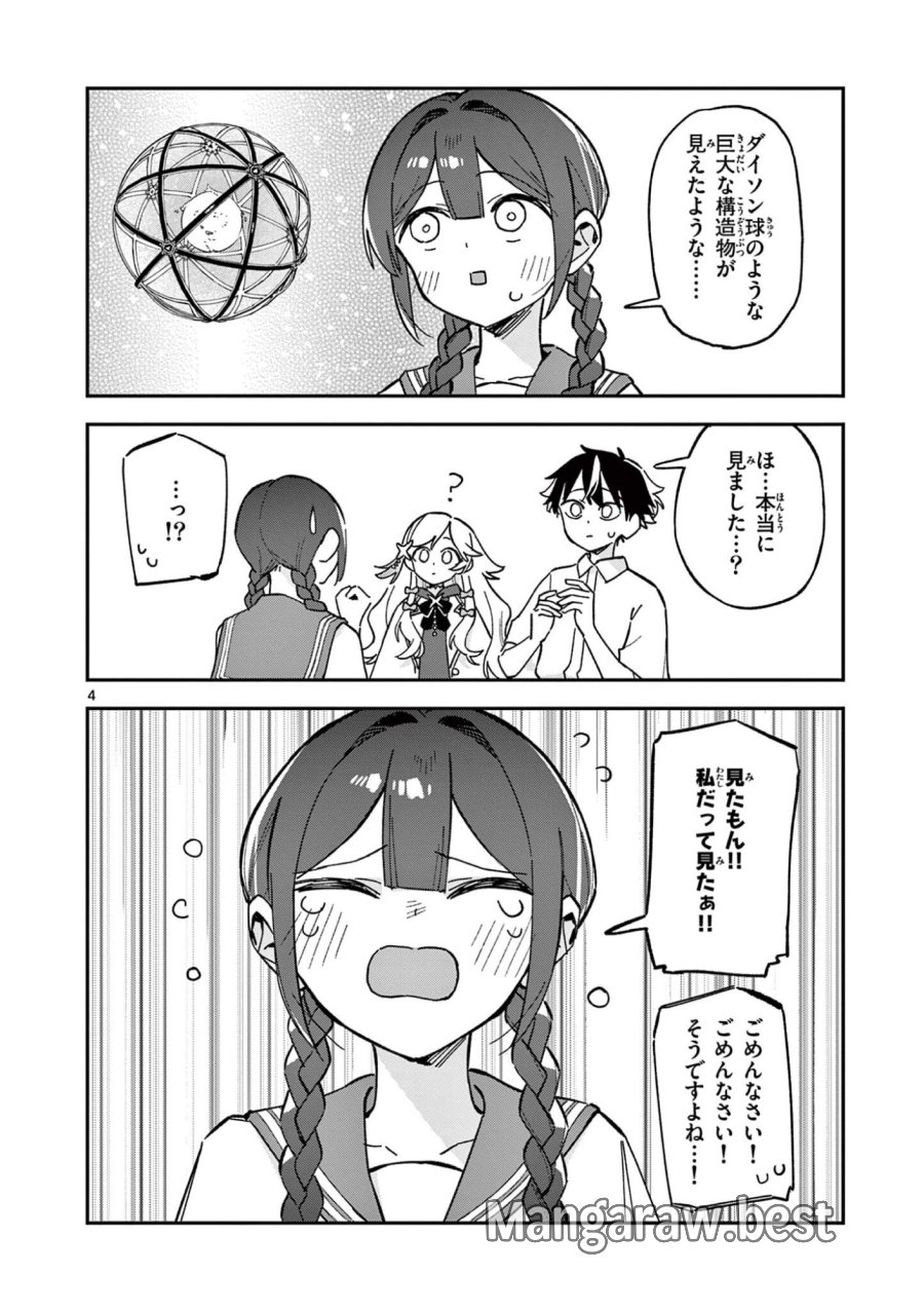 放課後、僕らは宇宙に惑う 第50話 - Page 4