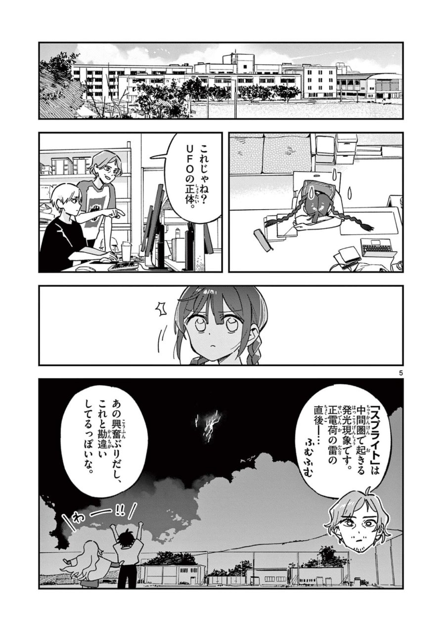 放課後、僕らは宇宙に惑う 第50話 - Page 5