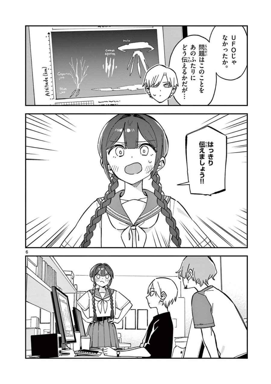 放課後、僕らは宇宙に惑う 第50話 - Page 6