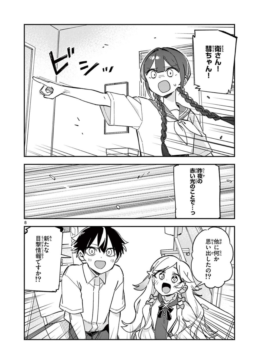 放課後、僕らは宇宙に惑う 第50話 - Page 8