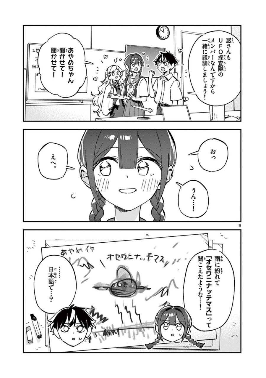 放課後、僕らは宇宙に惑う 第50話 - Page 9