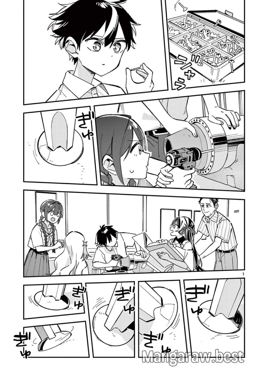 放課後、僕らは宇宙に惑う 第53話 - Page 1