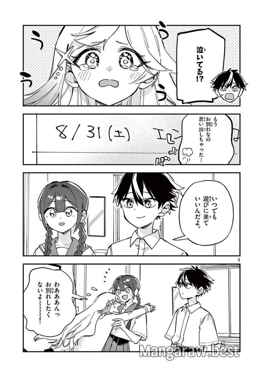 放課後、僕らは宇宙に惑う 第53話 - Page 3
