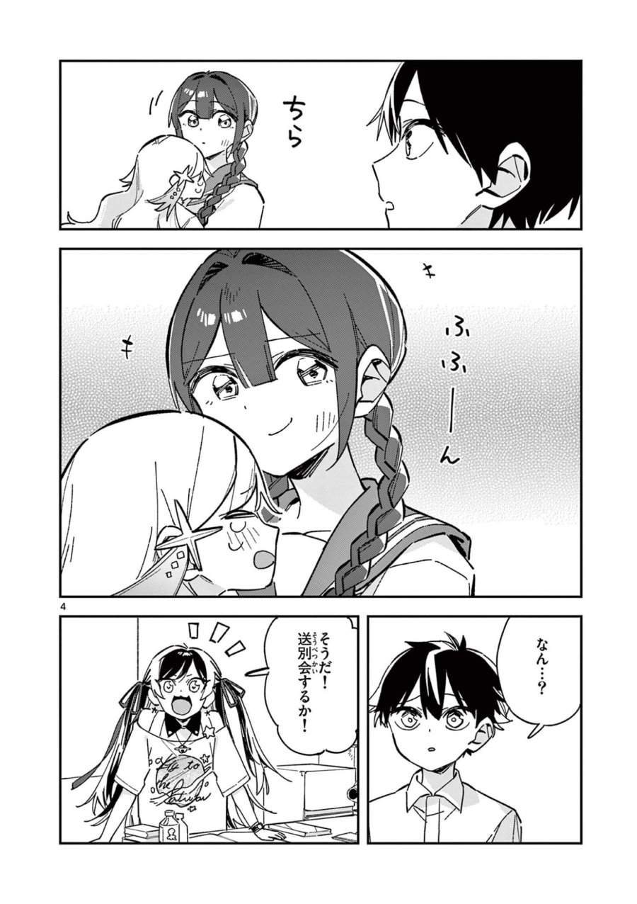 放課後、僕らは宇宙に惑う 第53話 - Page 4