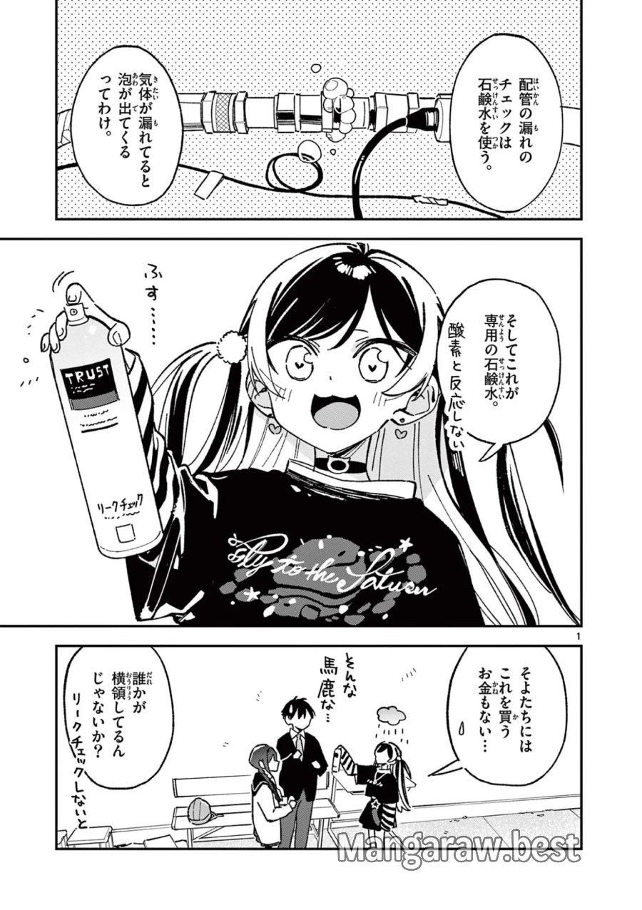 放課後、僕らは宇宙に惑う 第57話 - Page 1