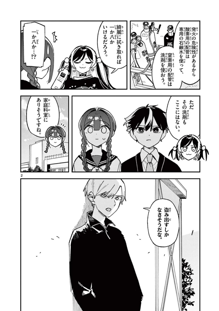 放課後、僕らは宇宙に惑う 第57話 - Page 2