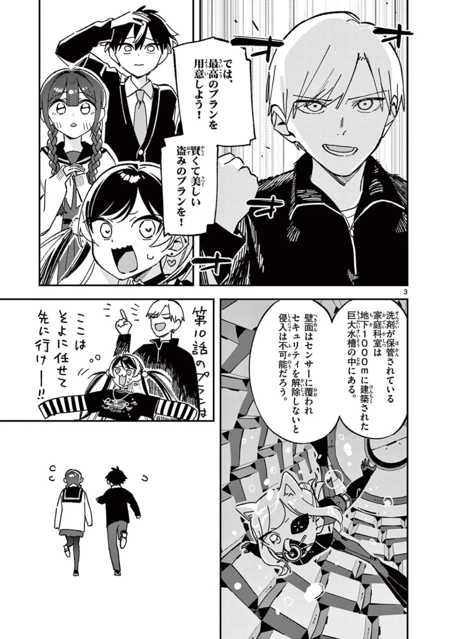 放課後、僕らは宇宙に惑う 第57話 - Page 3