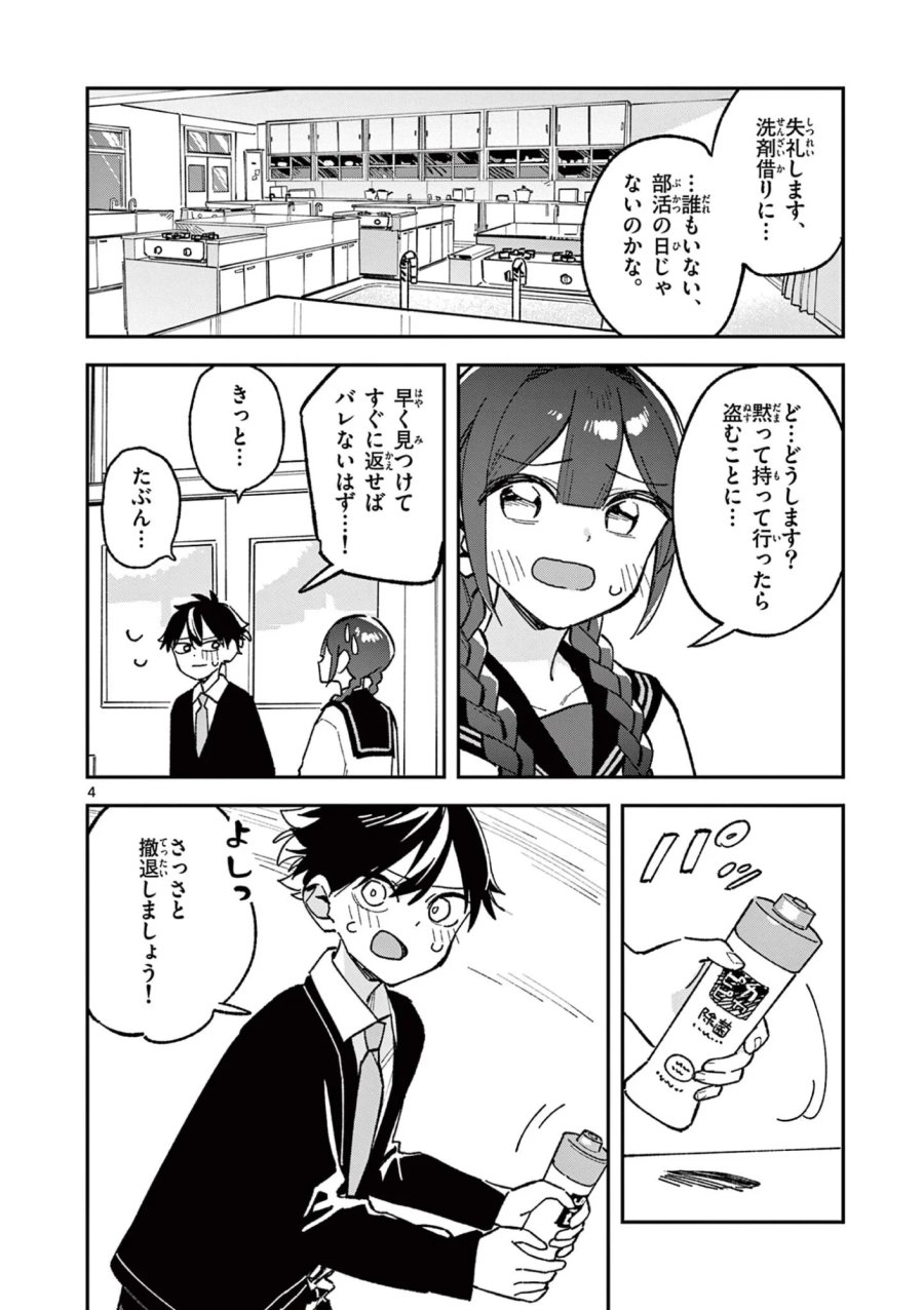 放課後、僕らは宇宙に惑う 第57話 - Page 4