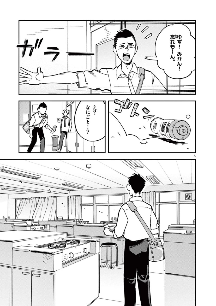 放課後、僕らは宇宙に惑う 第57話 - Page 5