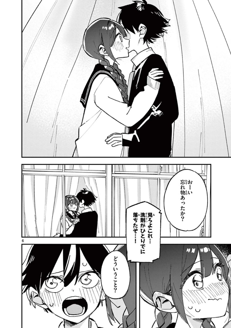 放課後、僕らは宇宙に惑う 第57話 - Page 6