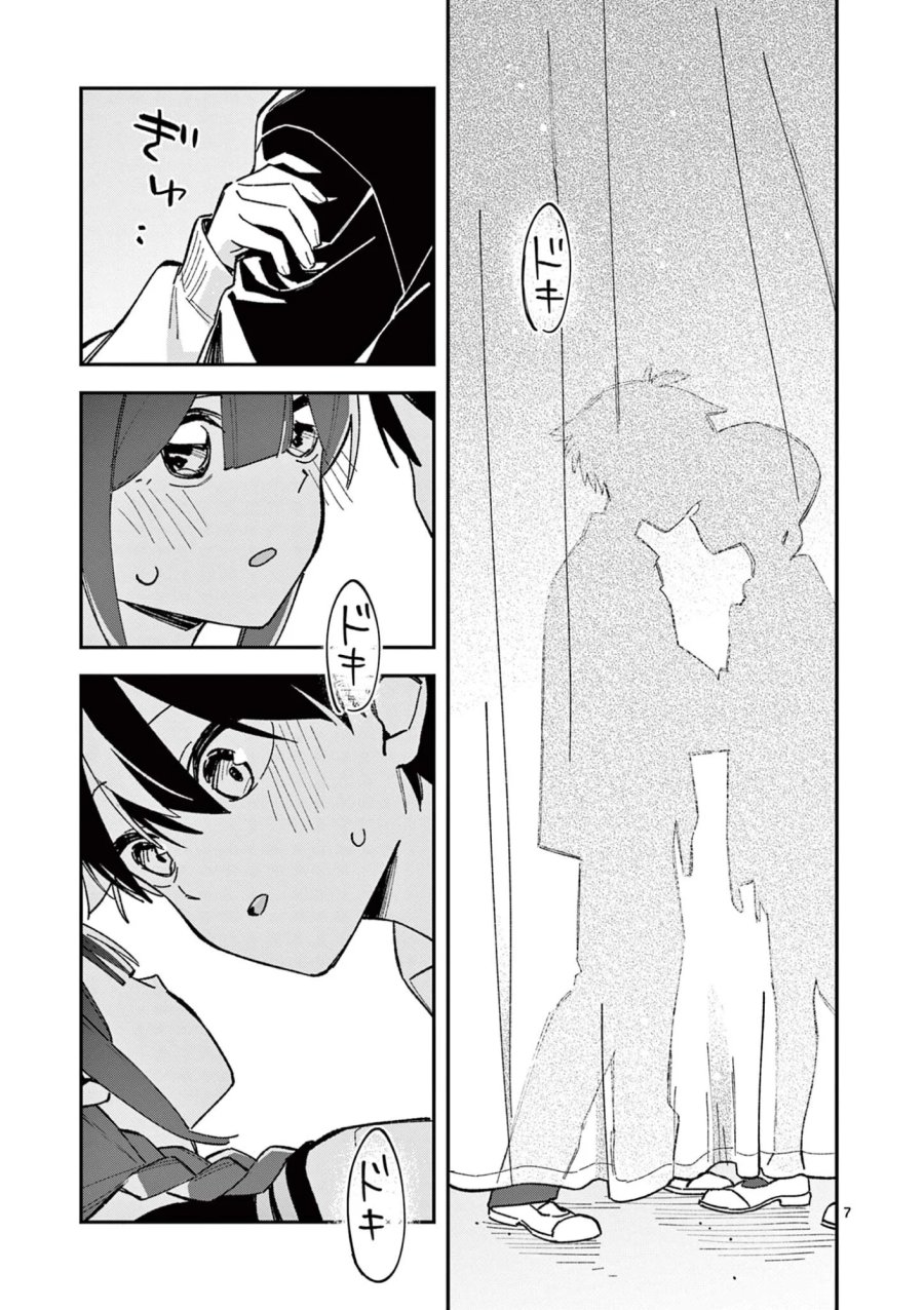 放課後、僕らは宇宙に惑う 第57話 - Page 7
