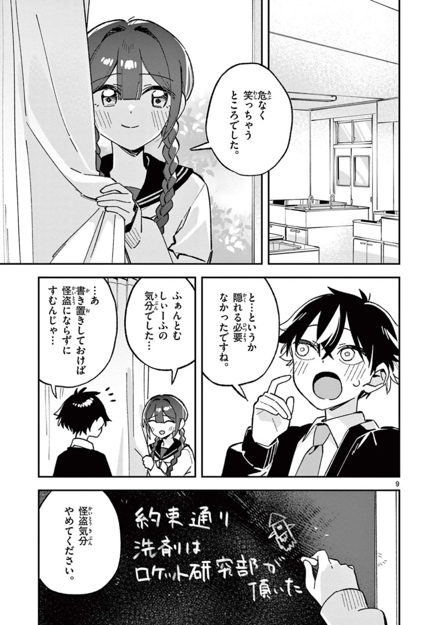 放課後、僕らは宇宙に惑う 第57話 - Page 9
