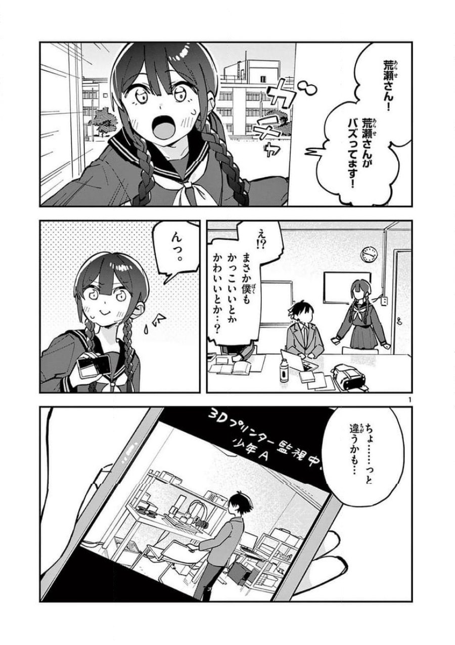 放課後、僕らは宇宙に惑う 第19話 - Page 1