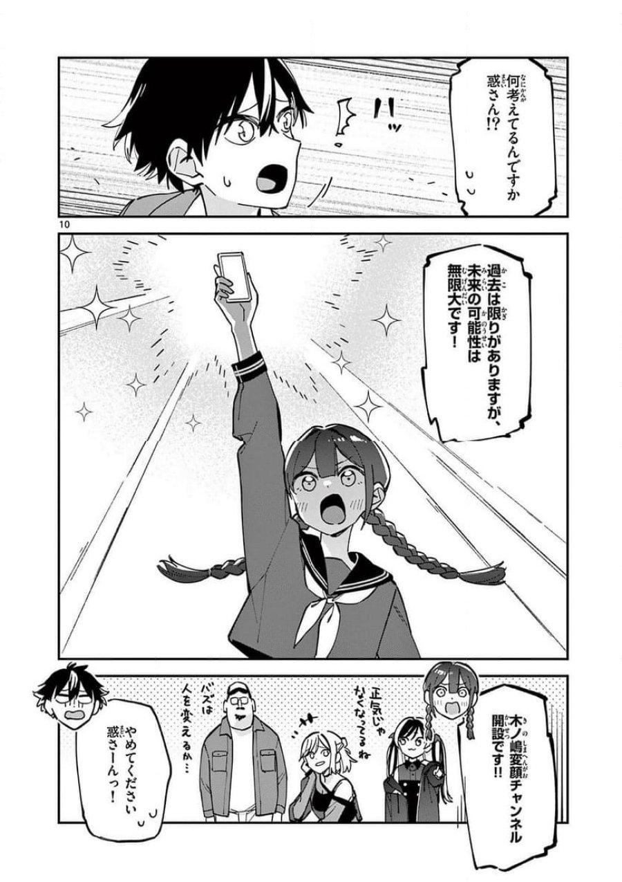放課後、僕らは宇宙に惑う 第19話 - Page 10
