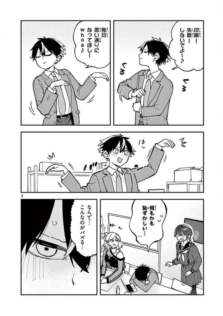 放課後、僕らは宇宙に惑う 第19話 - Page 2