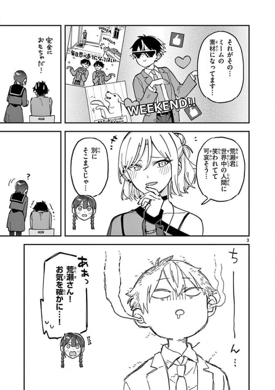 放課後、僕らは宇宙に惑う 第19話 - Page 3