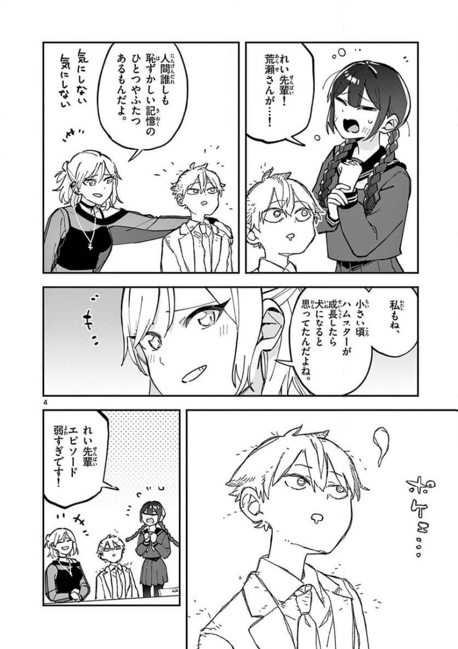 放課後、僕らは宇宙に惑う 第19話 - Page 4