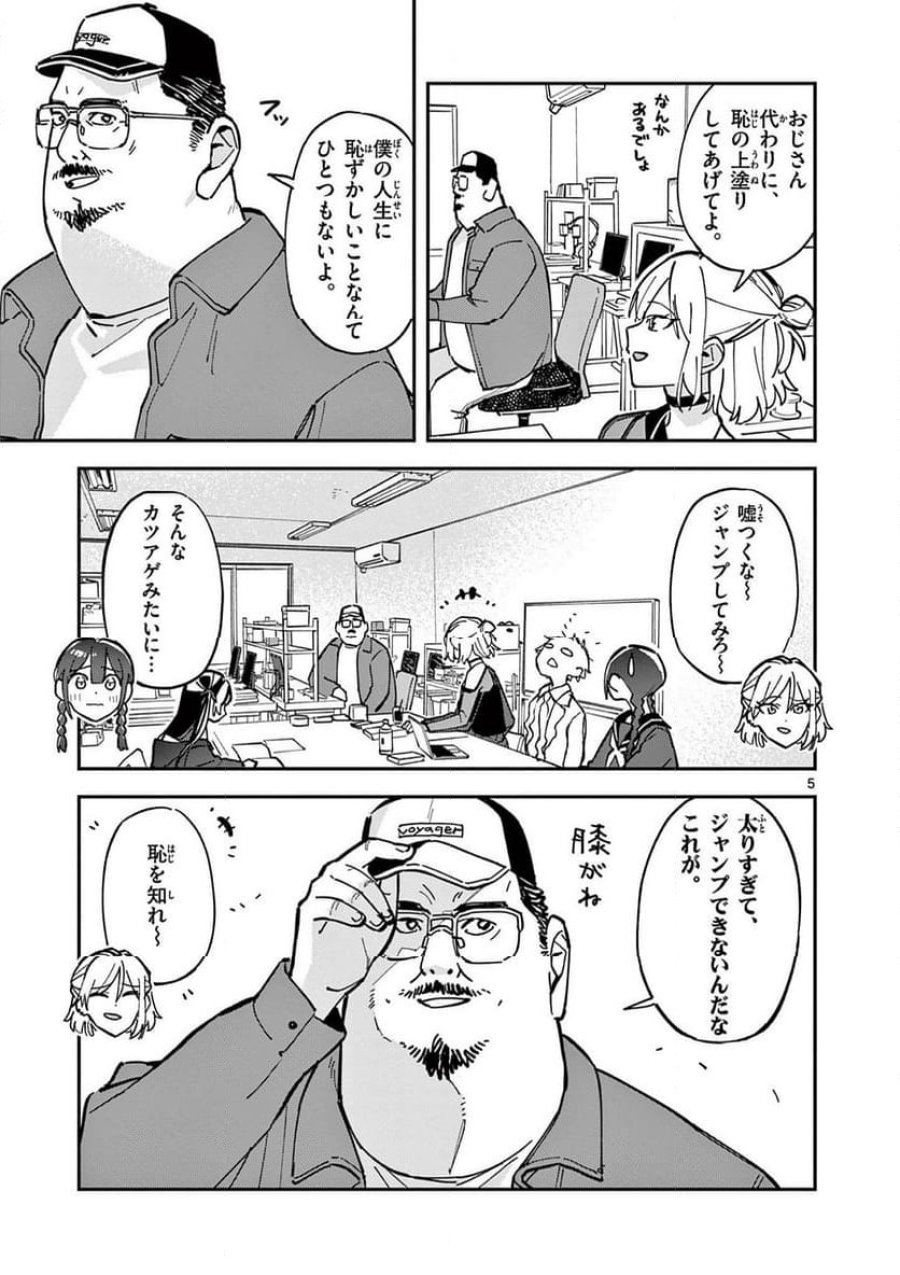放課後、僕らは宇宙に惑う 第19話 - Page 5
