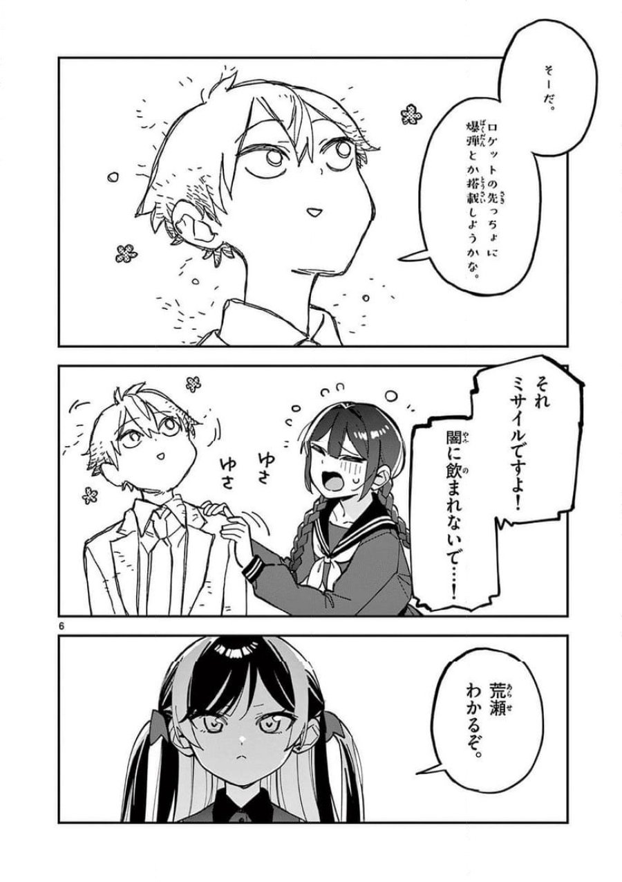 放課後、僕らは宇宙に惑う 第19話 - Page 6