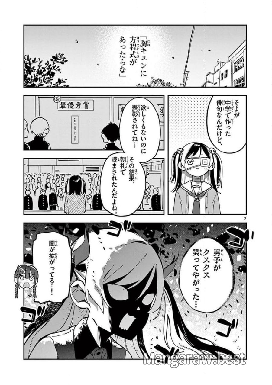 放課後、僕らは宇宙に惑う 第19話 - Page 7