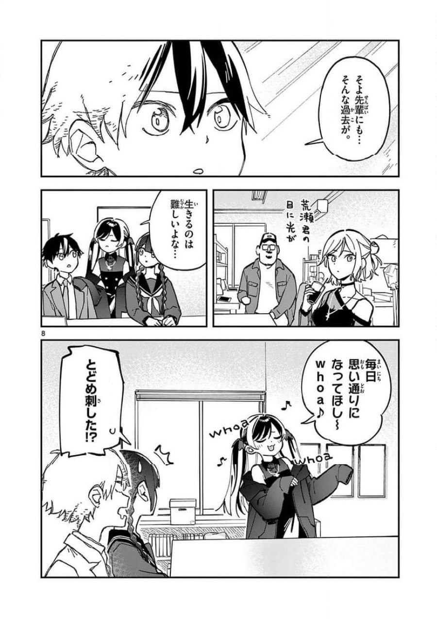放課後、僕らは宇宙に惑う 第19話 - Page 8