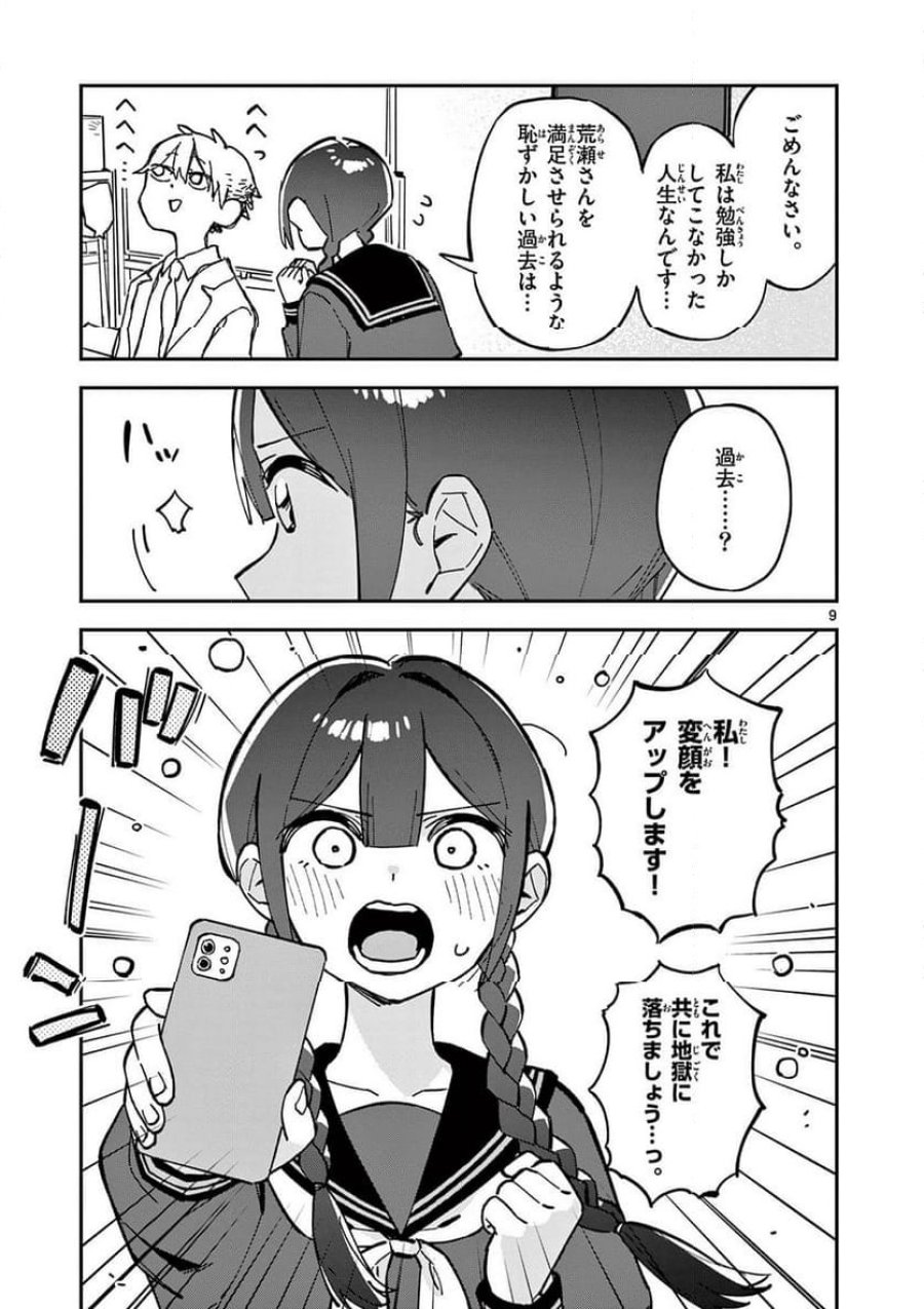 放課後、僕らは宇宙に惑う 第19話 - Page 9