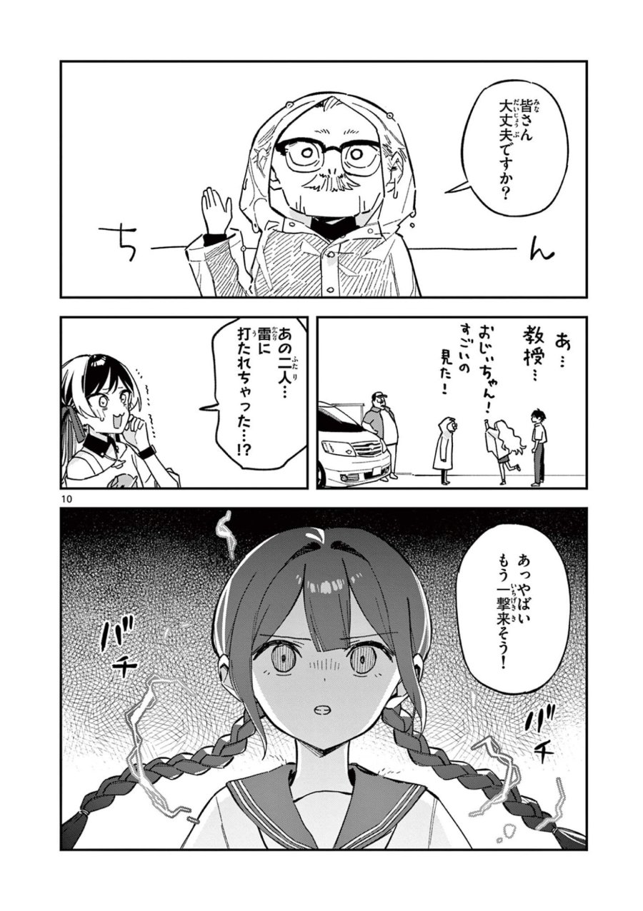 放課後、僕らは宇宙に惑う 第49話 - Page 10