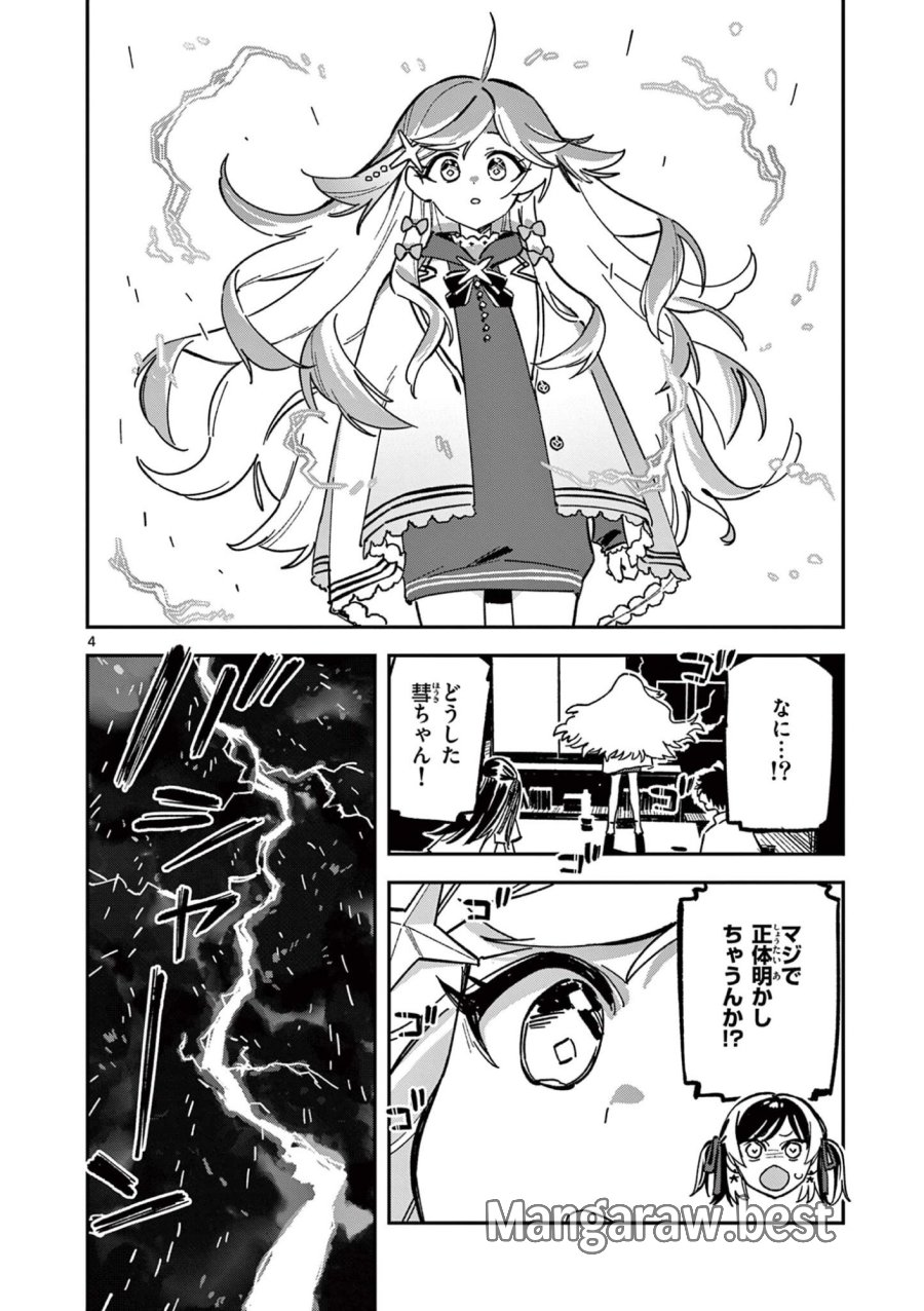 放課後、僕らは宇宙に惑う 第49話 - Page 4