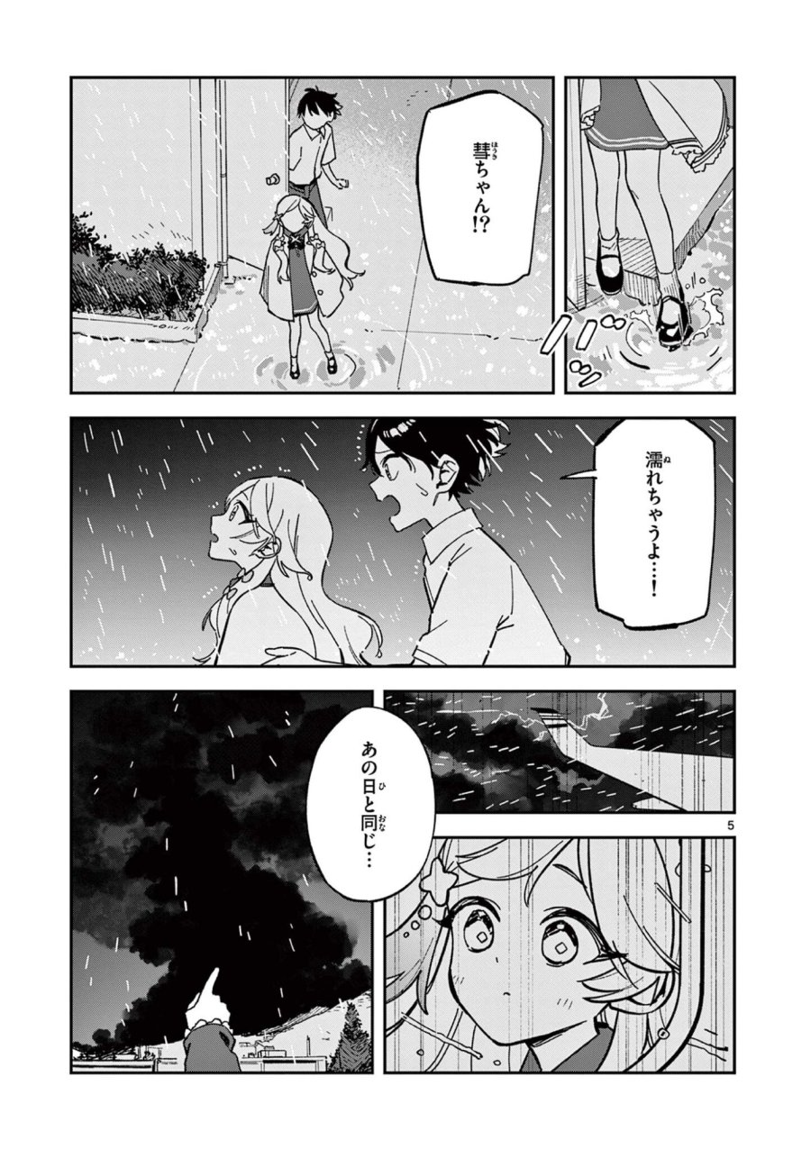放課後、僕らは宇宙に惑う 第49話 - Page 5