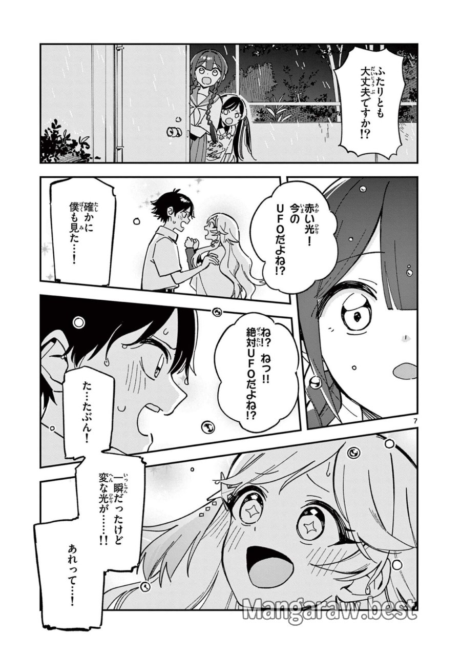 放課後、僕らは宇宙に惑う 第49話 - Page 7