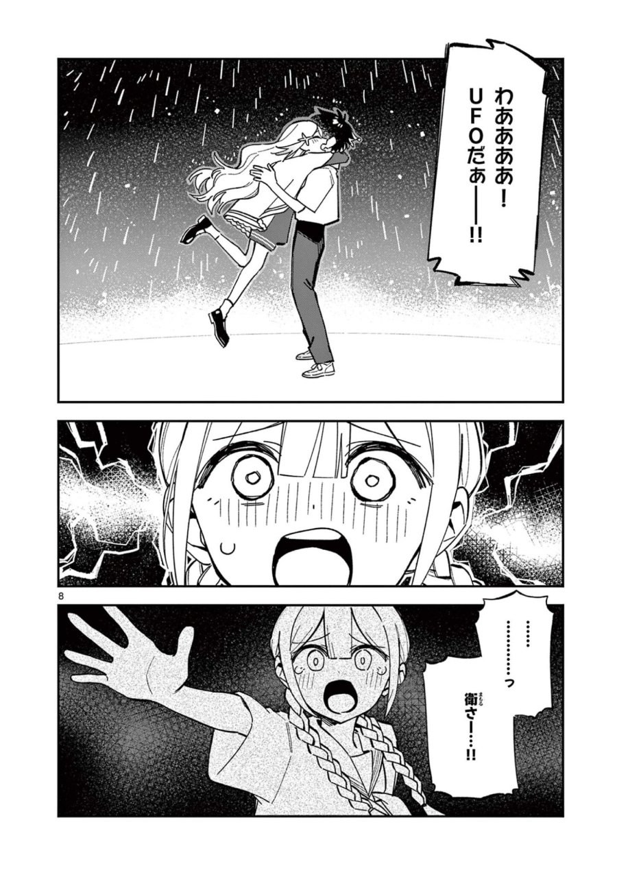放課後、僕らは宇宙に惑う 第49話 - Page 8
