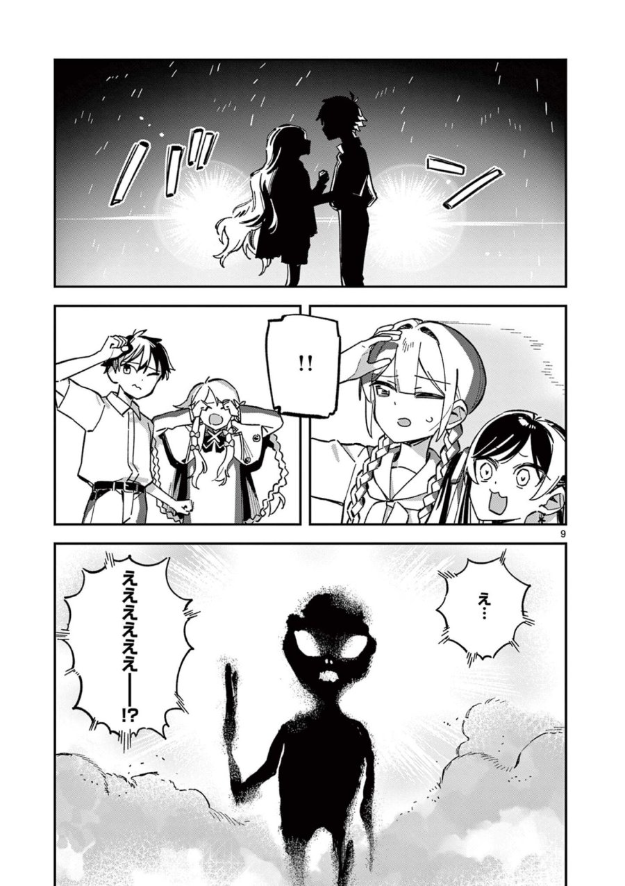 放課後、僕らは宇宙に惑う 第49話 - Page 9
