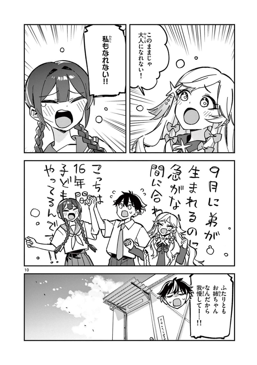 放課後、僕らは宇宙に惑う 第45話 - Page 10