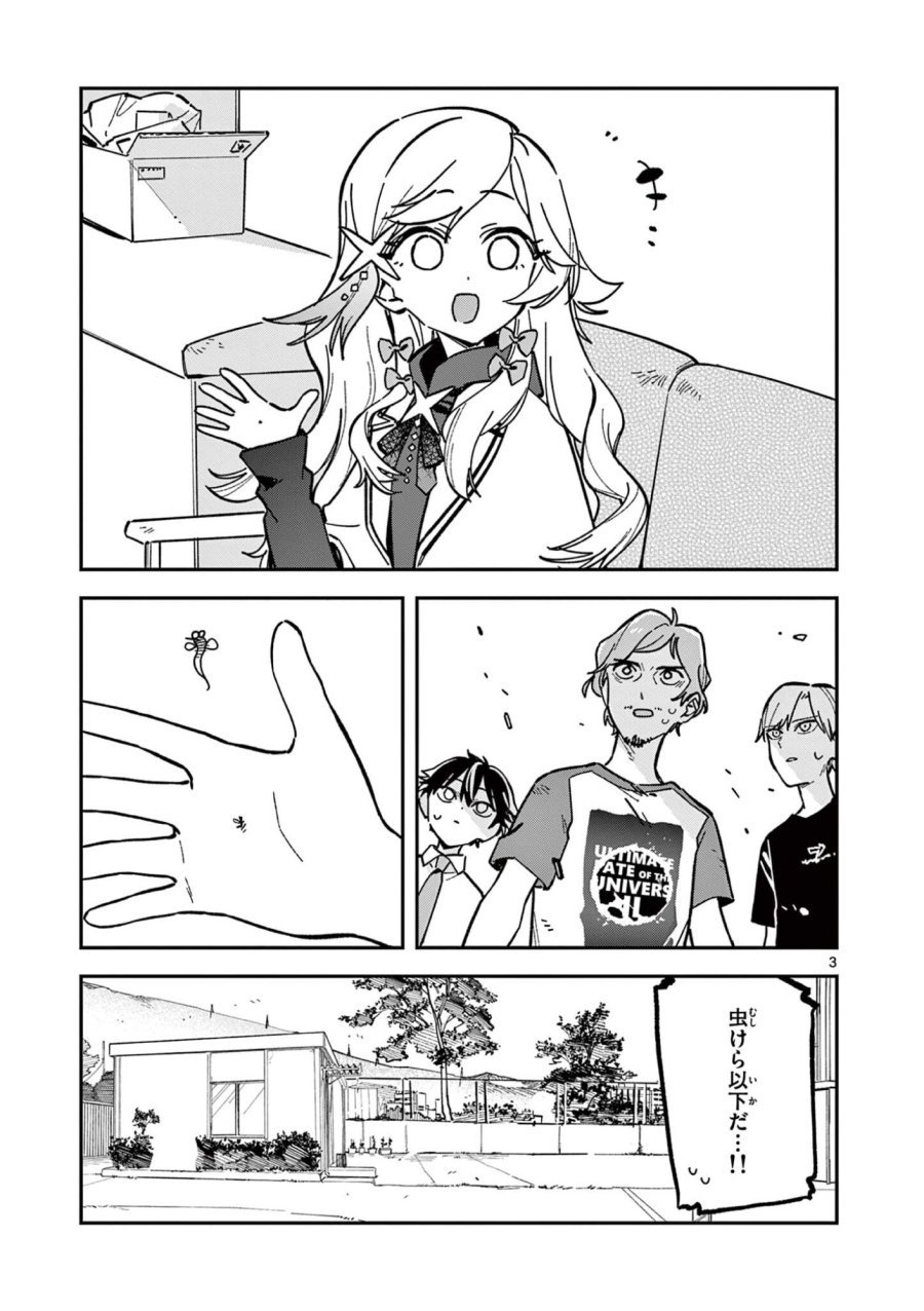 放課後、僕らは宇宙に惑う 第45話 - Page 3