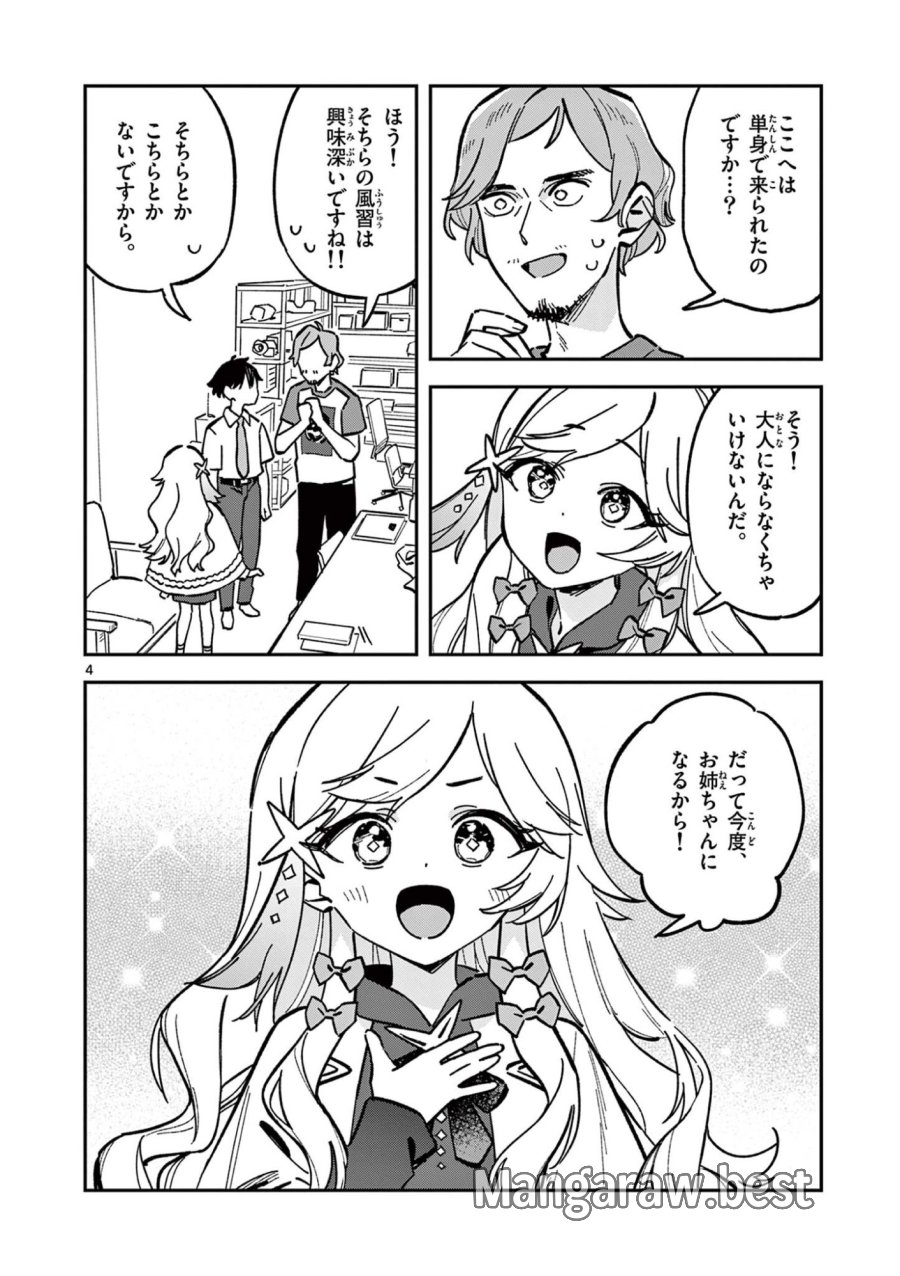 放課後、僕らは宇宙に惑う 第45話 - Page 4
