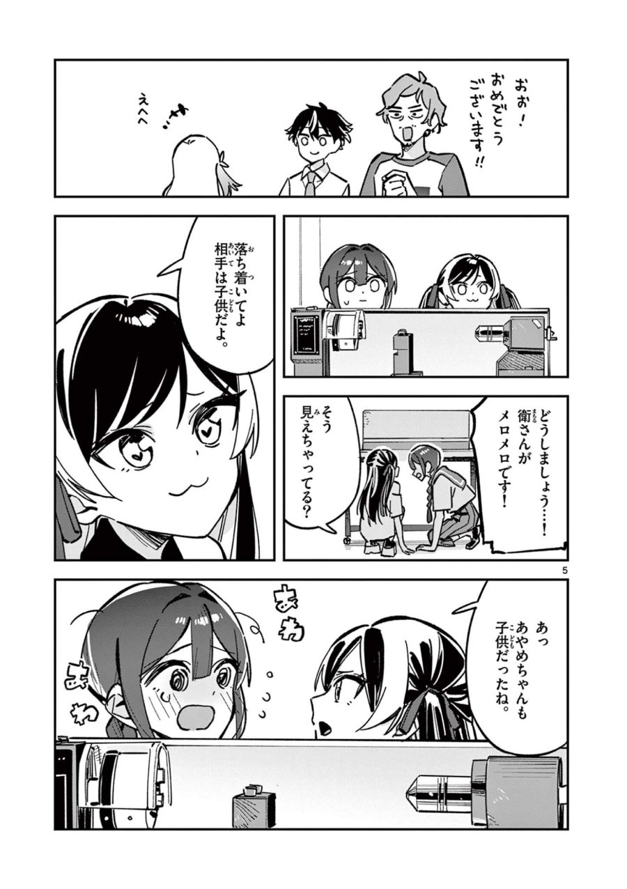 放課後、僕らは宇宙に惑う 第45話 - Page 5