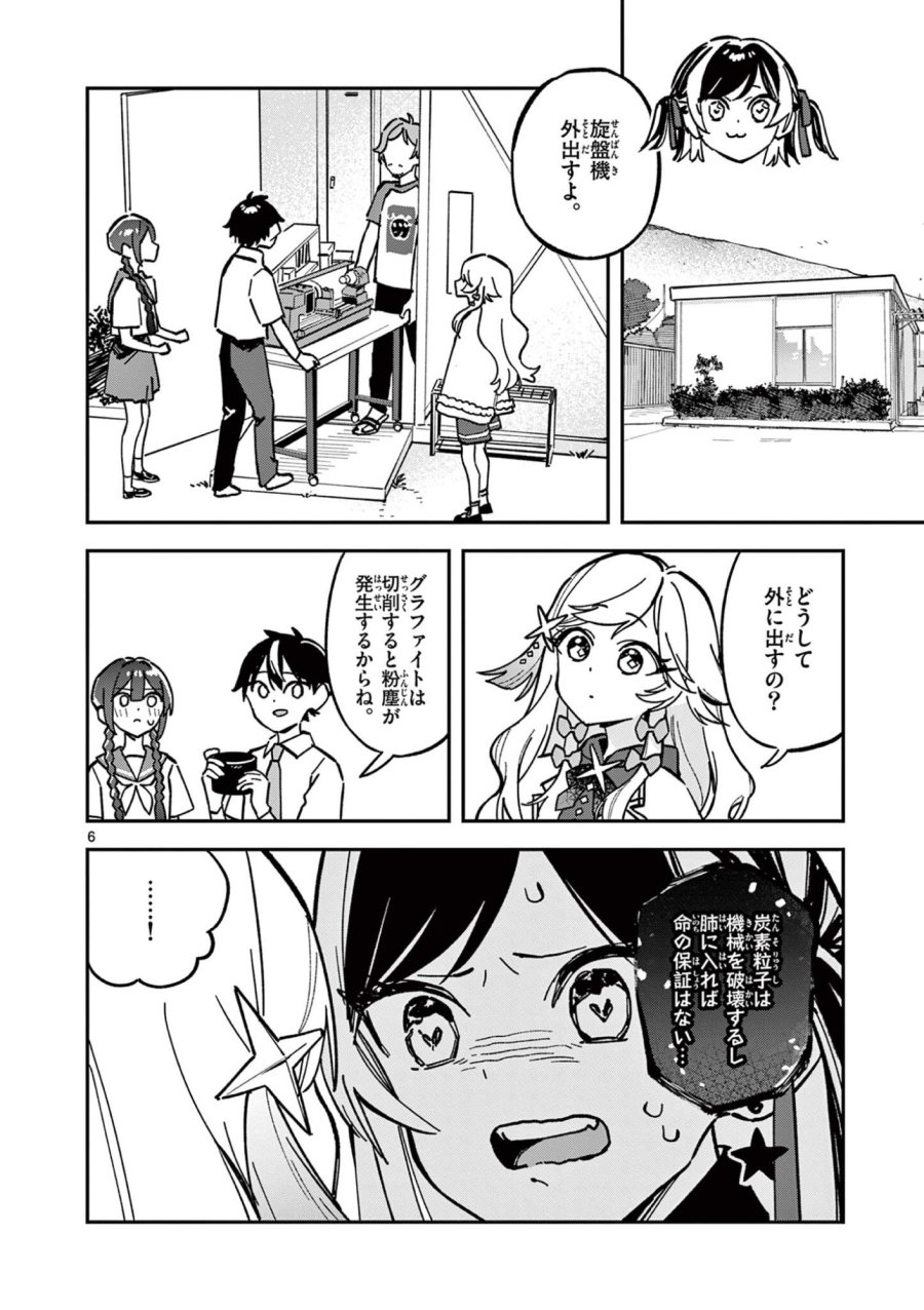 放課後、僕らは宇宙に惑う 第45話 - Page 6