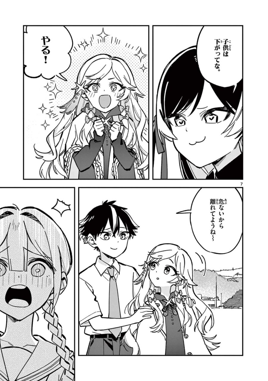 放課後、僕らは宇宙に惑う 第45話 - Page 7