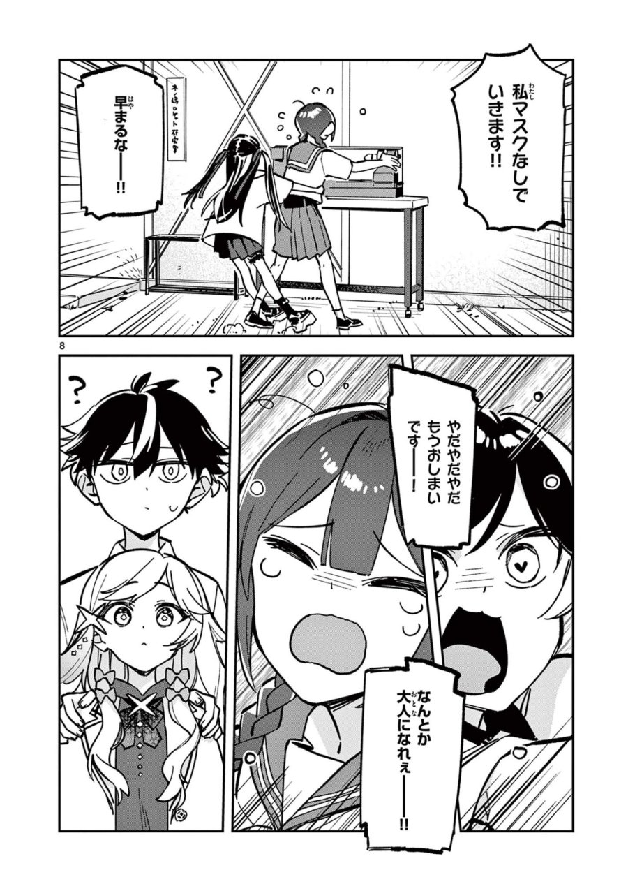 放課後、僕らは宇宙に惑う 第45話 - Page 8