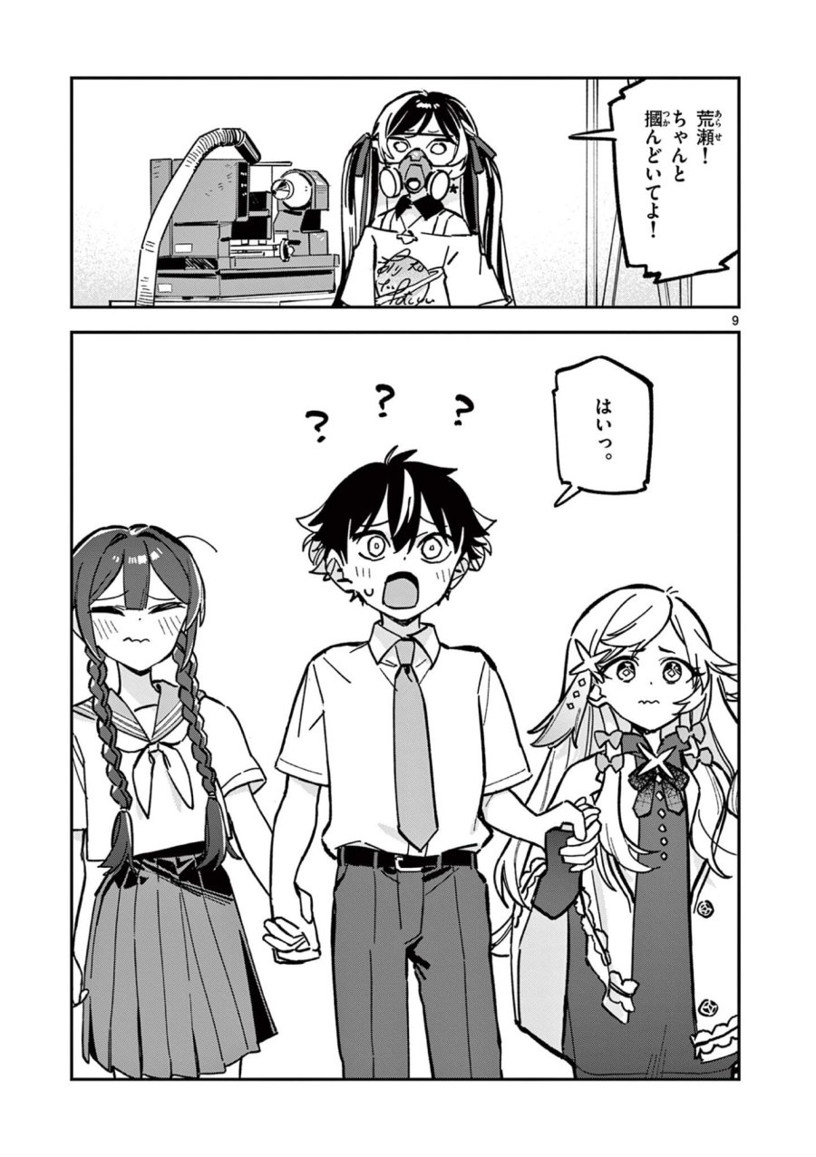 放課後、僕らは宇宙に惑う 第45話 - Page 9