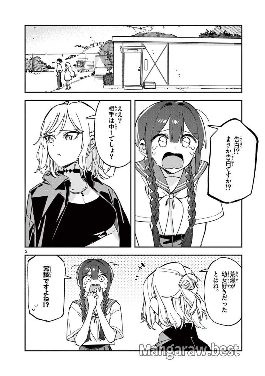 放課後、僕らは宇宙に惑う 第51話 - Page 2